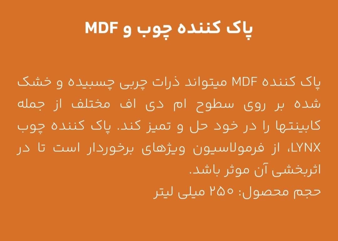 پاک کننده نانو ارگانیک چوب و MDF|لوازم نظافت|تهران, پونک|دیوار