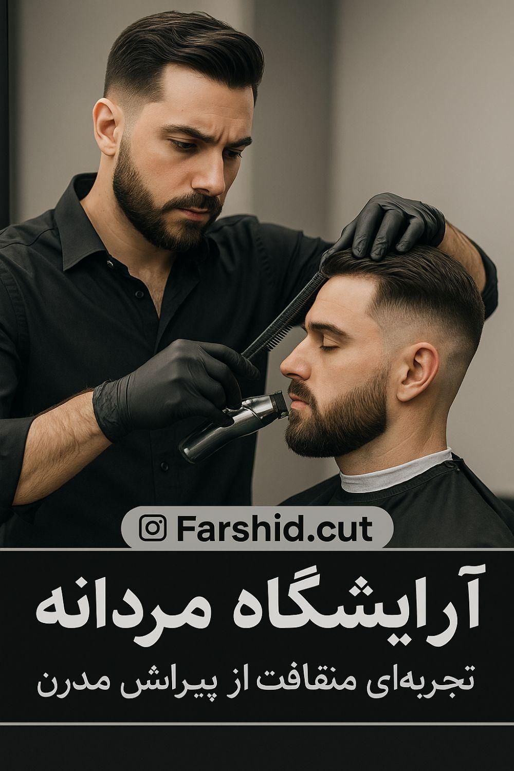 پیرایش آرایشگاه اصلاح مو زیر قیمت|اسکان اضطراری|زنجان, |دیوار