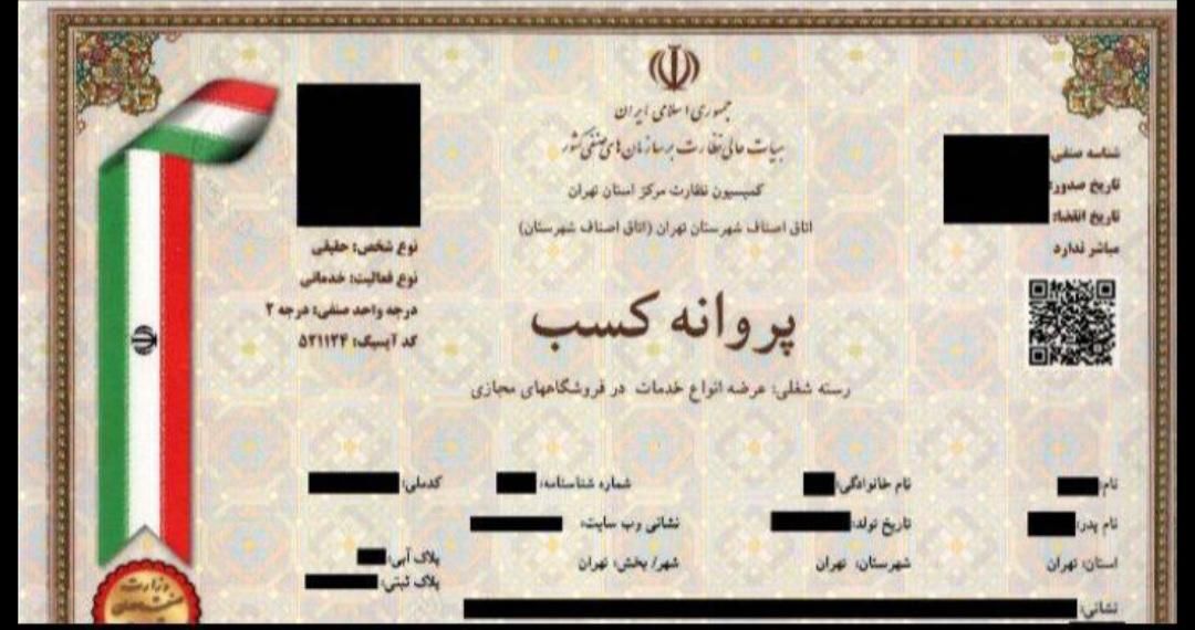 صدور جواز پروانه کسب/وام دار/دسته چک/مدرک شغلی|خدمات مالی، حسابداری، بیمه|همدان, |دیوار