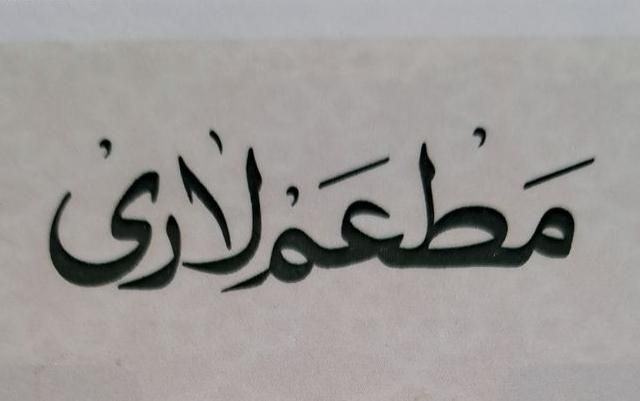 مرد جوان . سالن دار|استخدام خدمات فروشگاه و رستوران|شیراز, چنچنه|دیوار