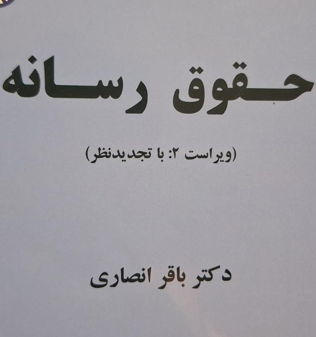 تعدادی کتاب عمومی و تخصصی حقوق|کتاب و مجله آموزشی|شیراز, شهرک ایثار|دیوار