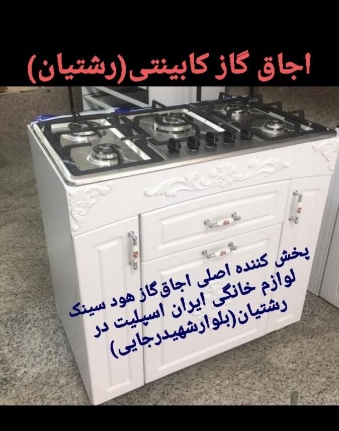 اجاق گاز کابینتی رنگبندی کامل گارانتی دار کد ۹۷۵۰|اجاق گاز و لوازم برقی پخت‌وپز|رشت, رشتیان|دیوار