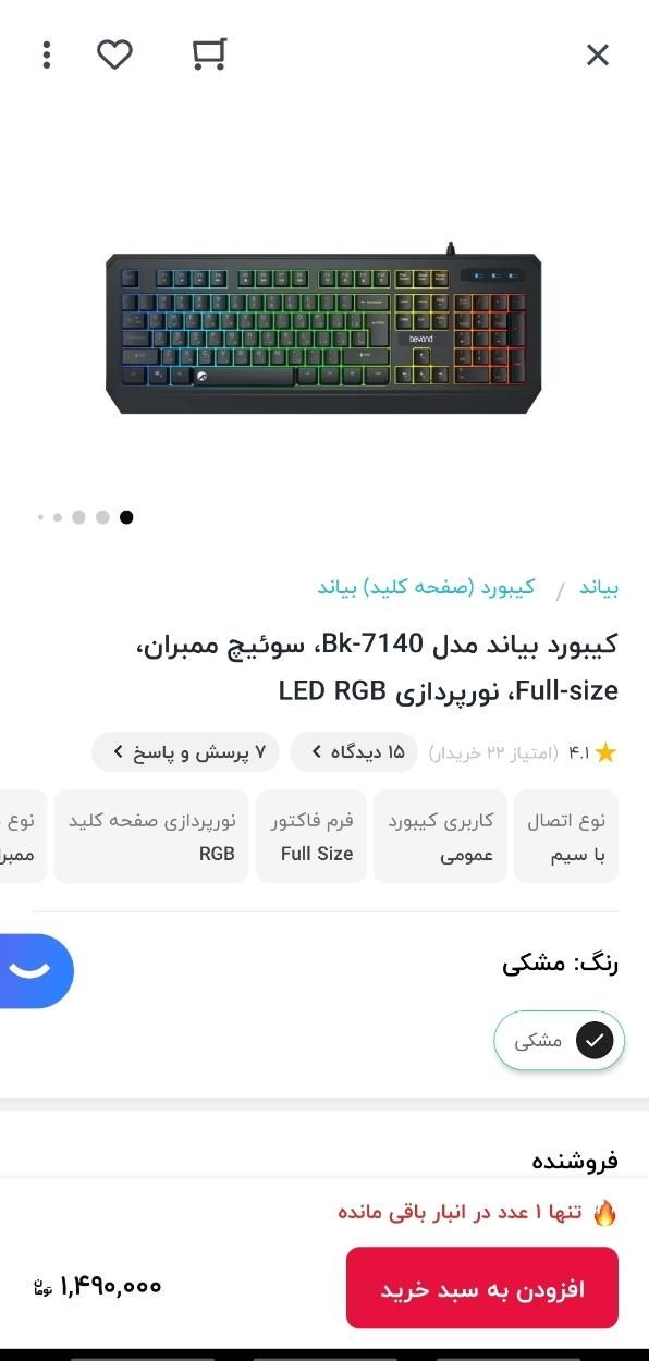 کیبورد rgb دار(لطفا عکس ها رو ببینید)|قطعات و لوازم جانبی رایانه|الیگودرز, |دیوار