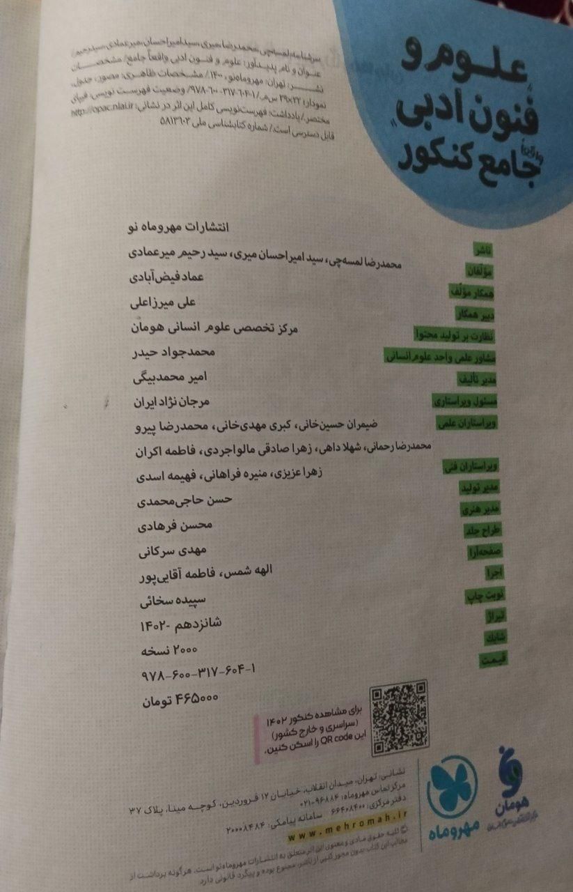کتاب مهروماه|کتاب و مجله آموزشی|تهران, بهمن یار|دیوار