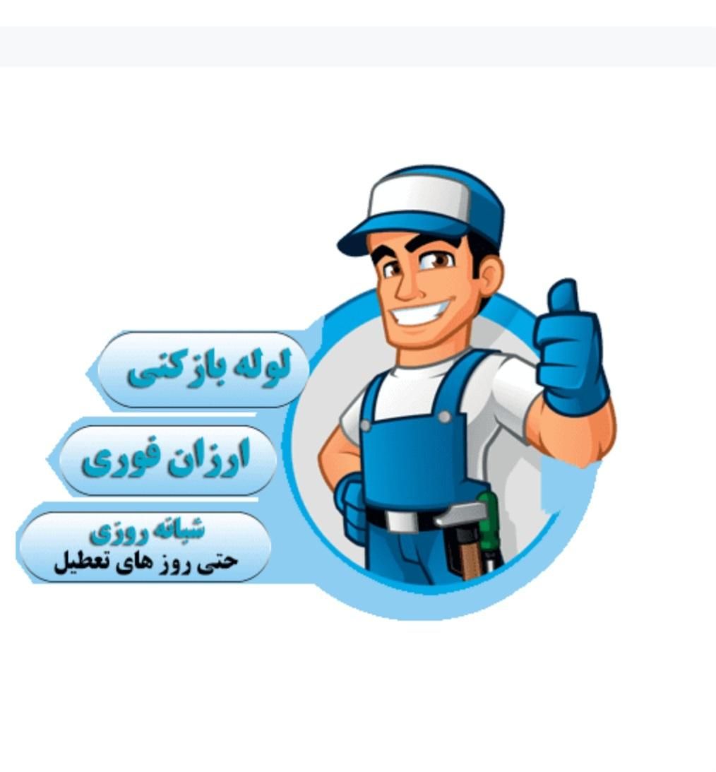 لوله بازکنی تخلیه چاه تعویض کاسه خرده کاری ساختمان|خدمات پیشه و مهارت|ساوه, |دیوار