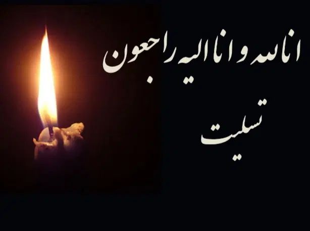 مداح مجالس ترحیم بختیاری و فارسی با نوای زیبای نی|خدمات پذیرایی، مراسم|اصفهان, خرم|دیوار