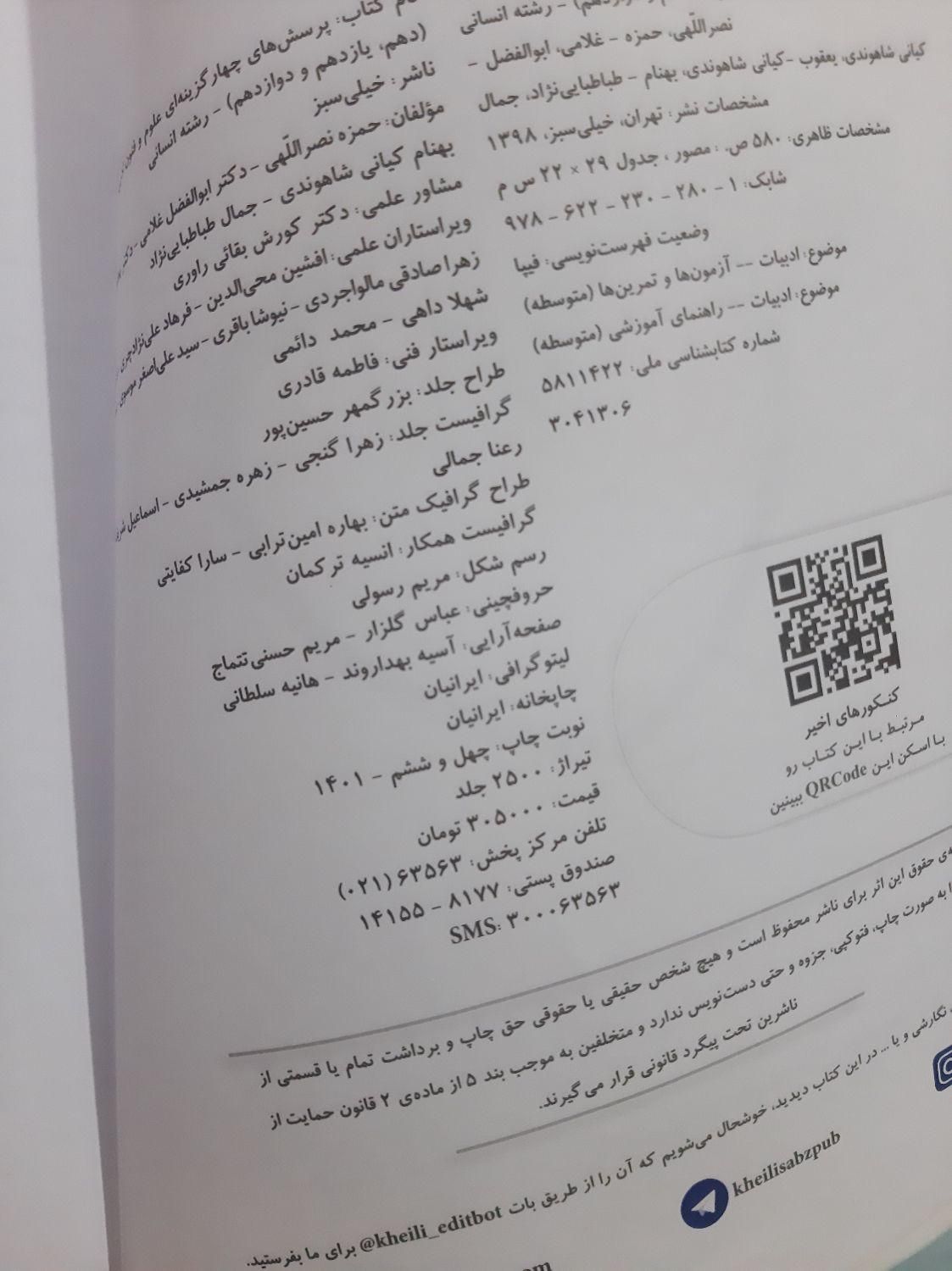 علوم و فنون ادبی جامع رشته انسانی ویژه کنکور|کتاب و مجله آموزشی|محمدشهر, |دیوار