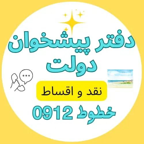 0912.84.94.750|سیم‌کارت|اصفهان, آزادگان|دیوار