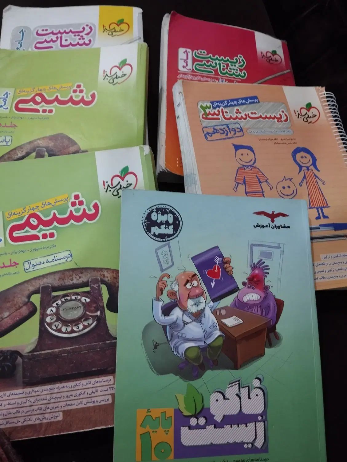 شیمی جامعه، زیست جامعه، فاگو زیست و کتاب تجربی|کتاب و مجله آموزشی|شیراز, ریشمک|دیوار