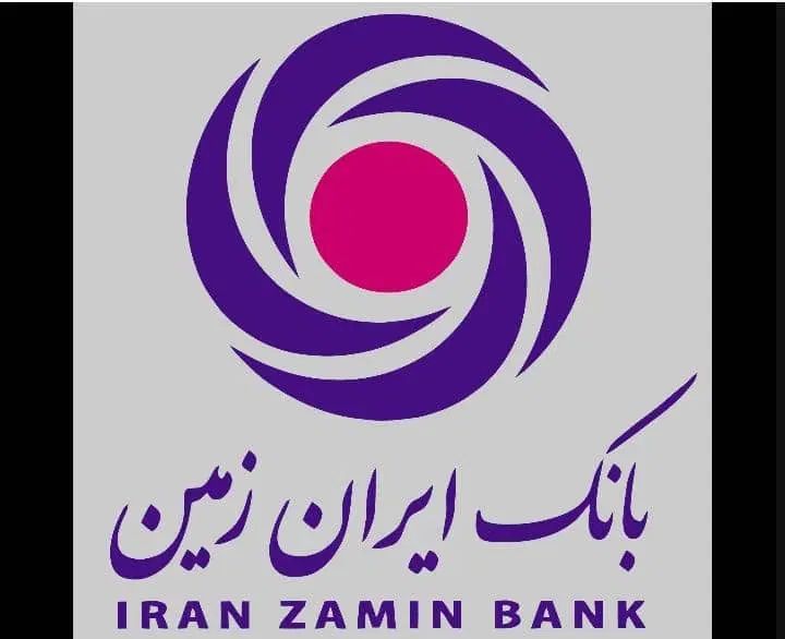 نیازمند ضامن کسر از حقوق بانک ایران زمین|خدمات مالی، حسابداری، بیمه|تهران, بهجت‌آباد|دیوار