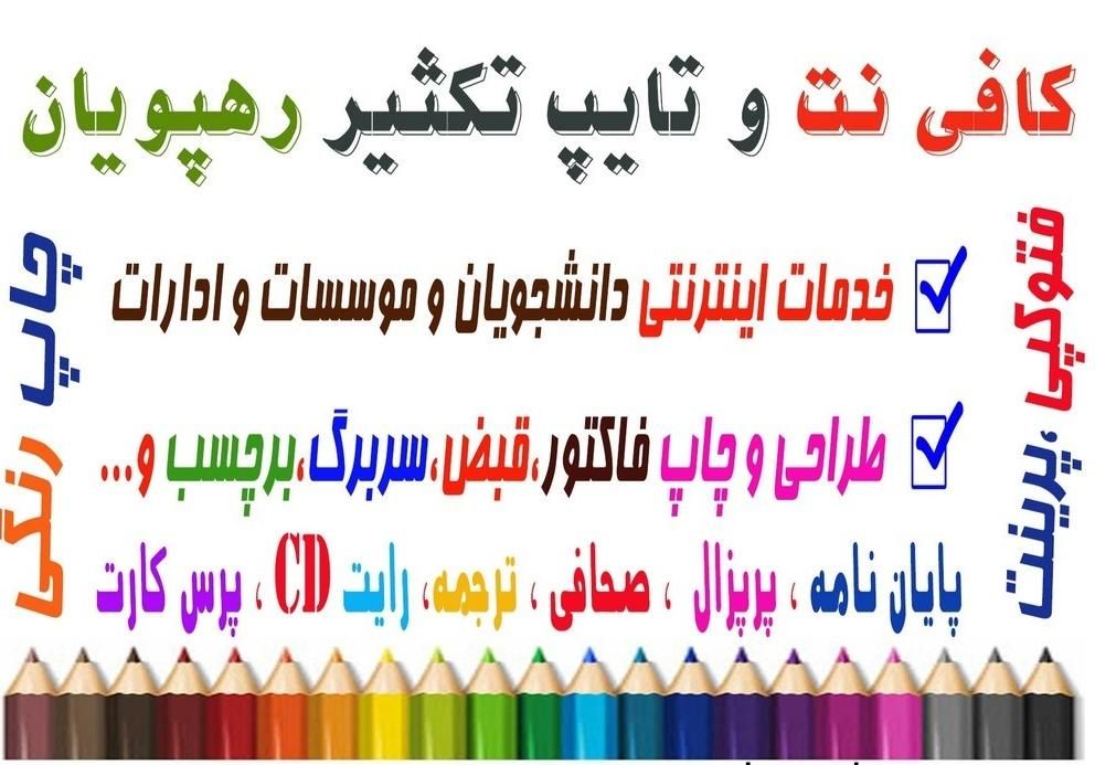 خدمات کافی نت و تایپ و تکثیر|خدمات رایانه‌ای و موبایل|بندرعباس, |دیوار