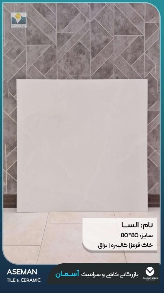 تخفیف ویژه سرامیک 80*80|مصالح و تجهیزات ساختمان|شیراز, بعثت|دیوار