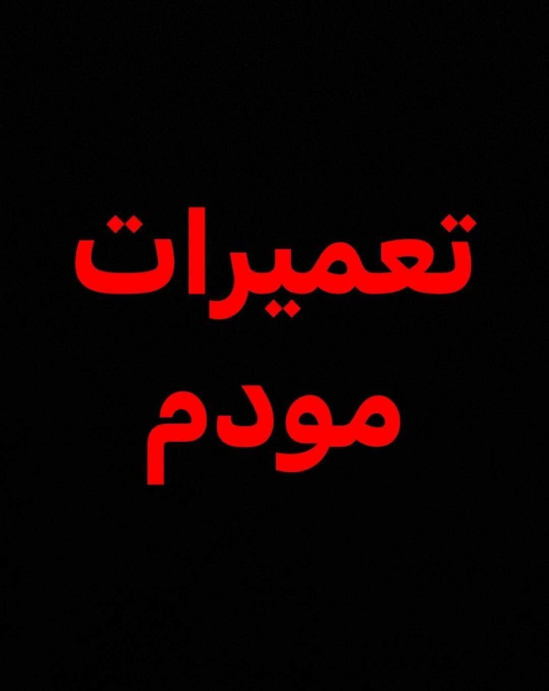تعمیر مودم به صورت تخصصی-همه روزه-یک ساعته|خدمات رایانه‌ای و موبایل|مشهد, رستگار|دیوار