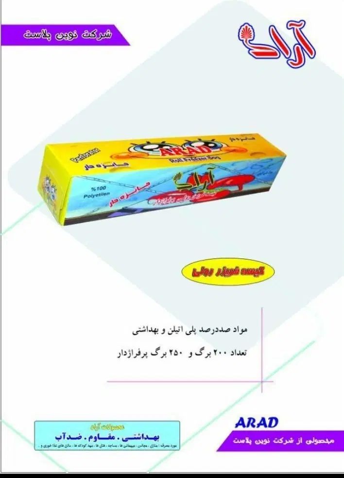 کیسه فریزر رولی|ظروف نگهدارنده، پلاستیکی، یک‌بارمصرف|تهران, شهر زیبا|دیوار