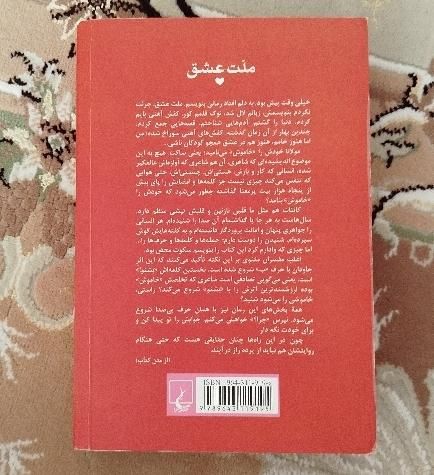 کتاب ملت عشق + یک کتاب رایگان|کتاب و مجله ادبی|تهران, نیروی هوایی (پیروزی)|دیوار
