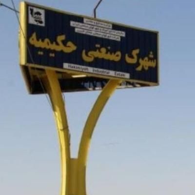 فروش کارخانه تولید روغن صنعتی،پارافین حکیمیه قزوین|فروش دفتر صنعتی، کشاورزی، تجاری|شال, |دیوار