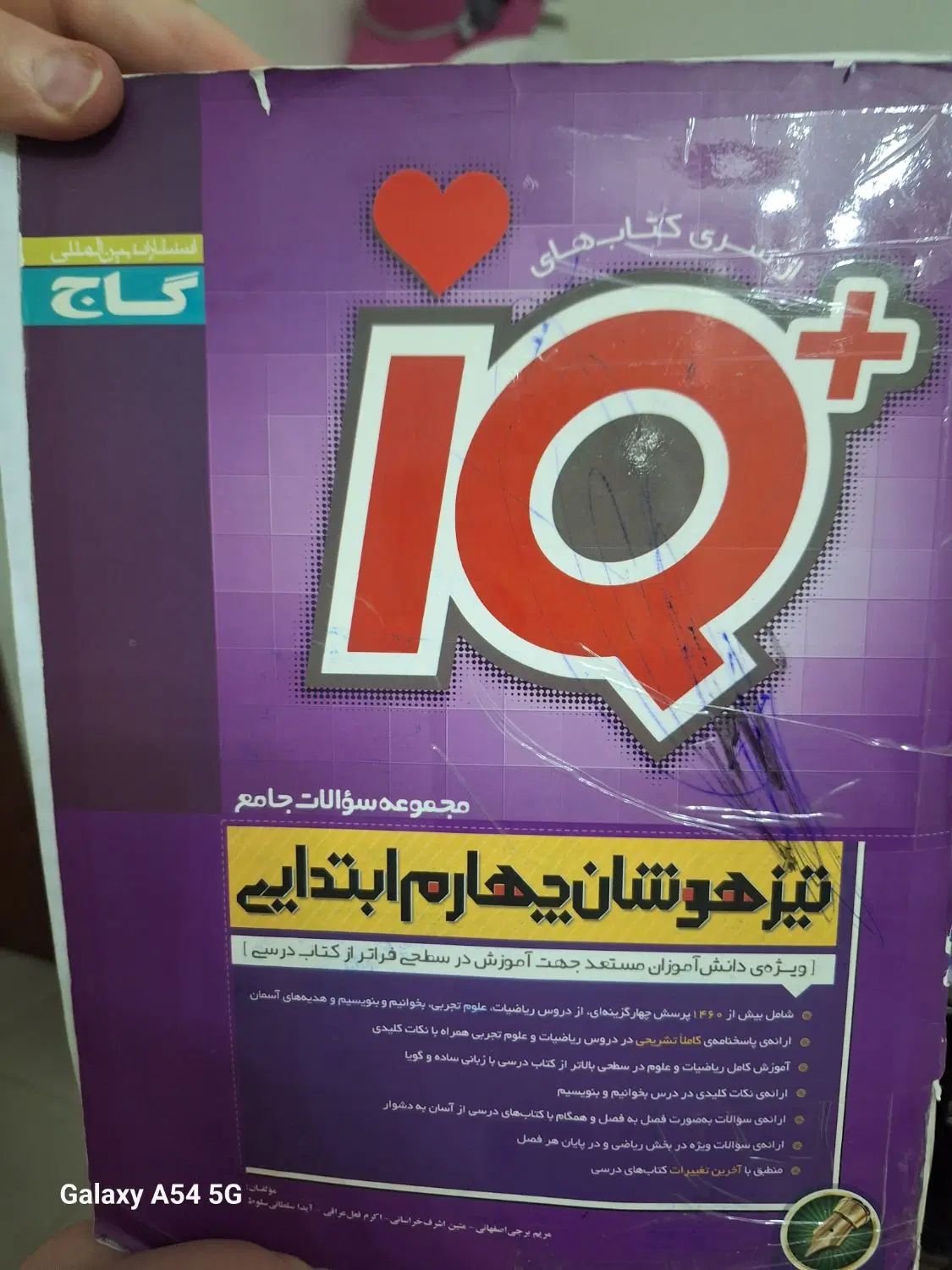 فروش کتاب گاچ کلاس چهارم|کتاب و مجله آموزشی|تهران, گمرک|دیوار