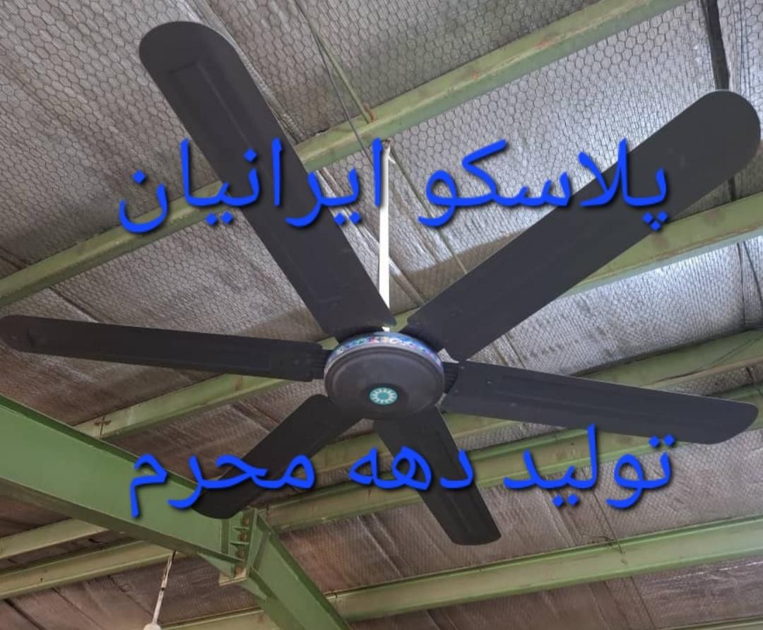 پنکه های سقفی و دیواری ۱۱۰ وات پنچ پره مشکی|پنکه و تصفیه‌کنندهٔ هوا|تهران, خرمشهر|دیوار