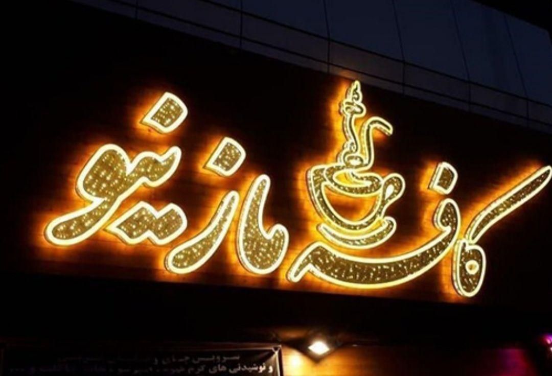 تابلو سازی. نما کامپوزیت. انواع حروف های چلنیومی|خدمات پیشه و مهارت|خرم‌آباد, |دیوار