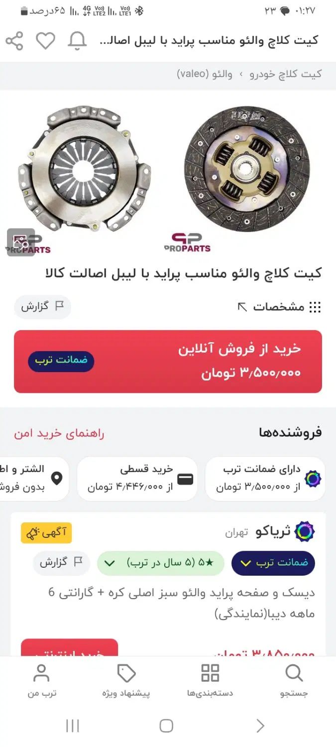 دیسک و صفحه پراید پژو سمند زیر قیمت ولئو|قطعات یدکی و لوازم جانبی|تهران, دریاچه شهدای خلیج فارس|دیوار