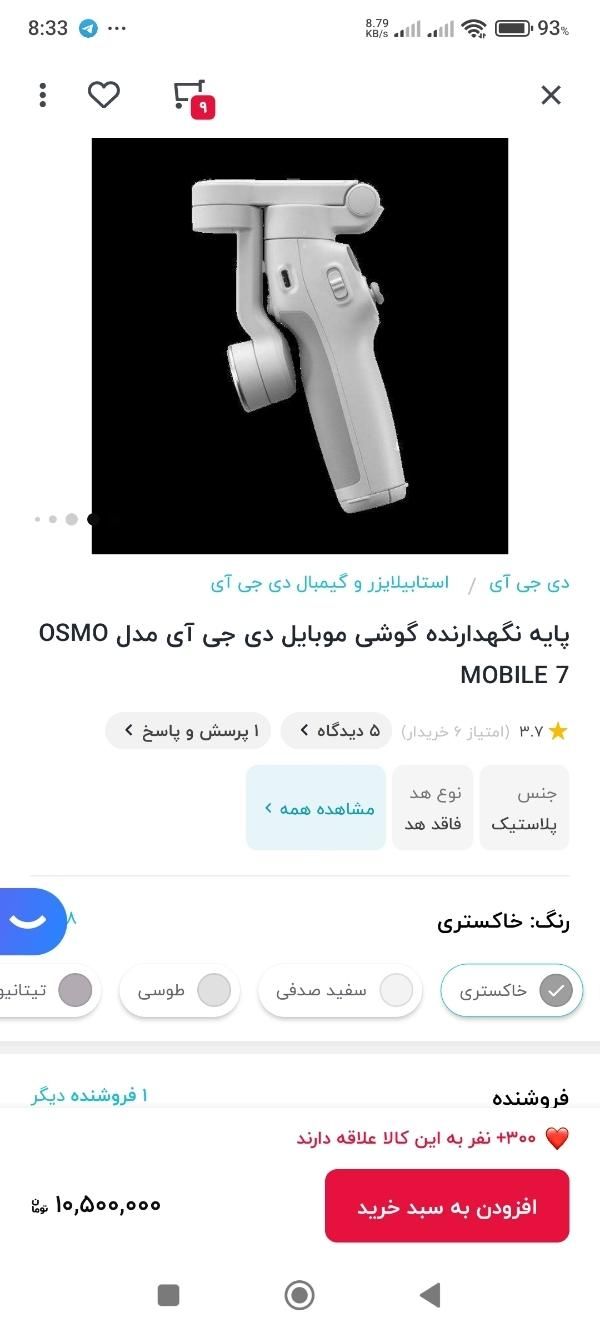 گیمبال موبایل Osmo 7|لوازم جانبی موبایل و تبلت|رشت, رشتیان|دیوار