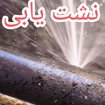 لوله بازکن تضمینی فوری سراسرتبریز حومه 24ساعته|خدمات پیشه و مهارت|تبریز, |دیوار