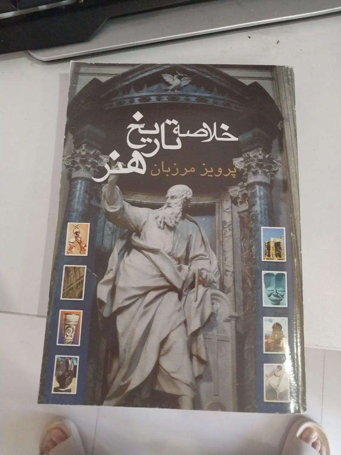 کتاب|کتاب و مجله تاریخی|تهران, نیروی هوایی (پیروزی)|دیوار