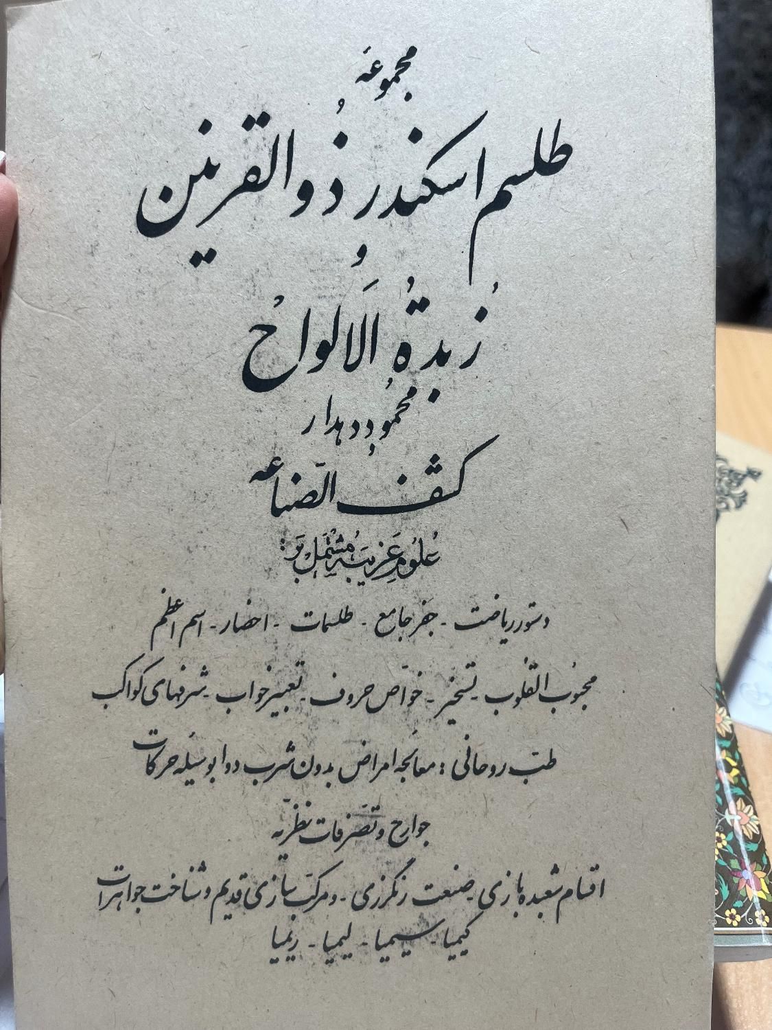 کتابت،بررسی متافیزیک|کتاب و مجله مذهبی|رشت, گلسار|دیوار