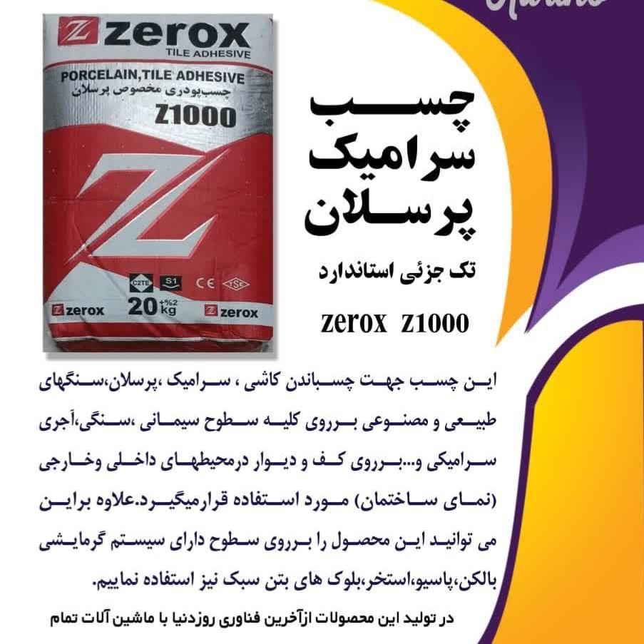 چسب کاشی سرامیک پرسلان اسلب صادراتی ZeroX  Z1000|مصالح و تجهیزات ساختمان|اصفهان, عطار نیشابوری|دیوار