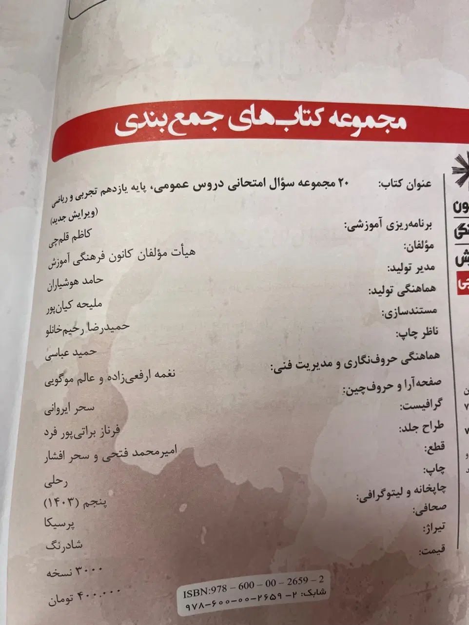 کتاب جامع بیست مجموعه سوال امتحانی عمومی یازدهم|کتاب و مجله آموزشی|اصفهان, دارک|دیوار