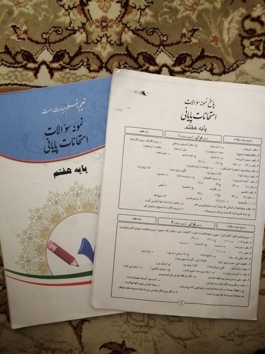 کتاب کمک درسی هفتم|کتاب و مجله آموزشی|پردیس, فاز ۴|دیوار