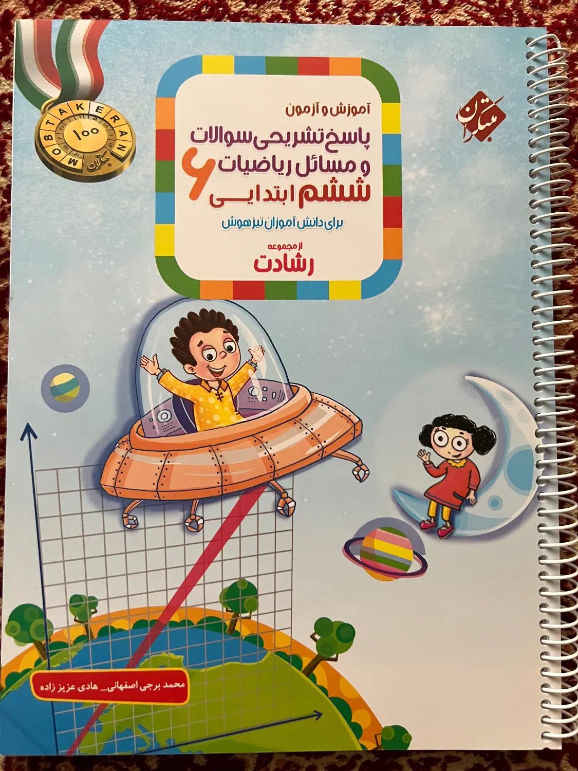 کتاب ریاضی رشادت ششم و پاسخ نامه|کتاب و مجله آموزشی|اصفهان, عسگریه|دیوار