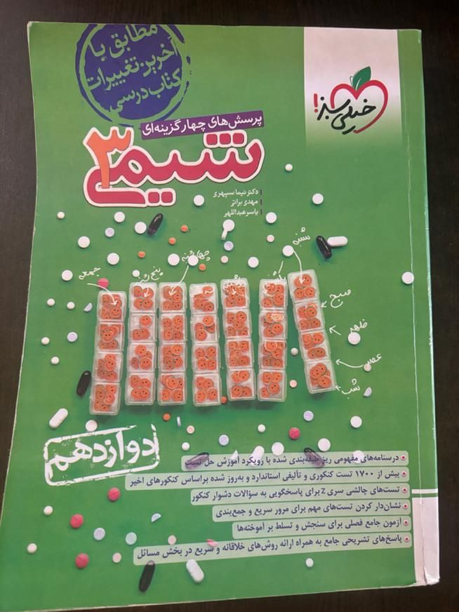 کتاب کار شیمی دوازدهم خیلی سبز|کتاب و مجله آموزشی|تهران, خرمشهر|دیوار