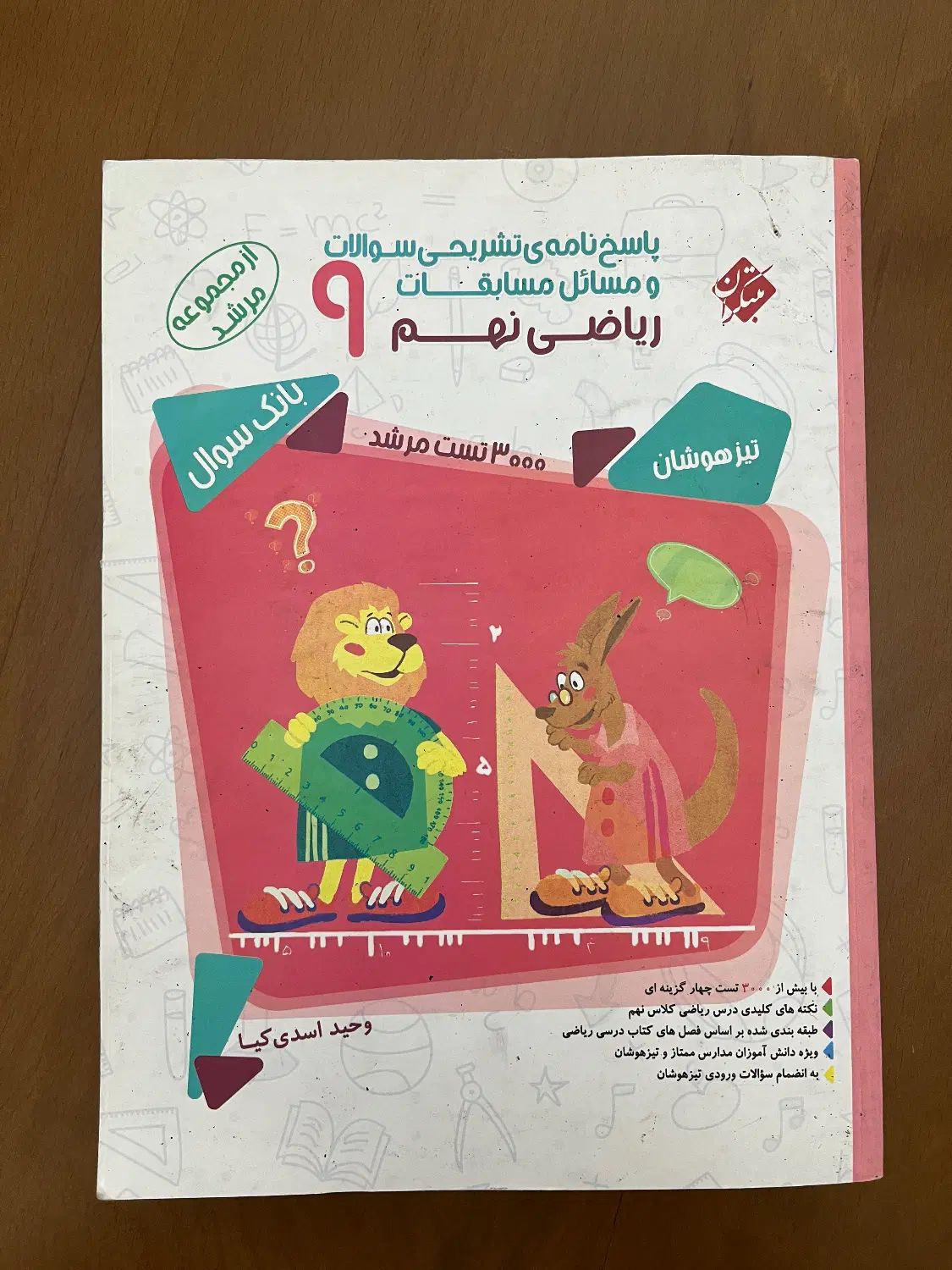 کتاب های ورودی مدارس نمونه دولتی،سمپاد نهم به دهم|کتاب و مجله آموزشی|تهران, نارمک جنوبی|دیوار