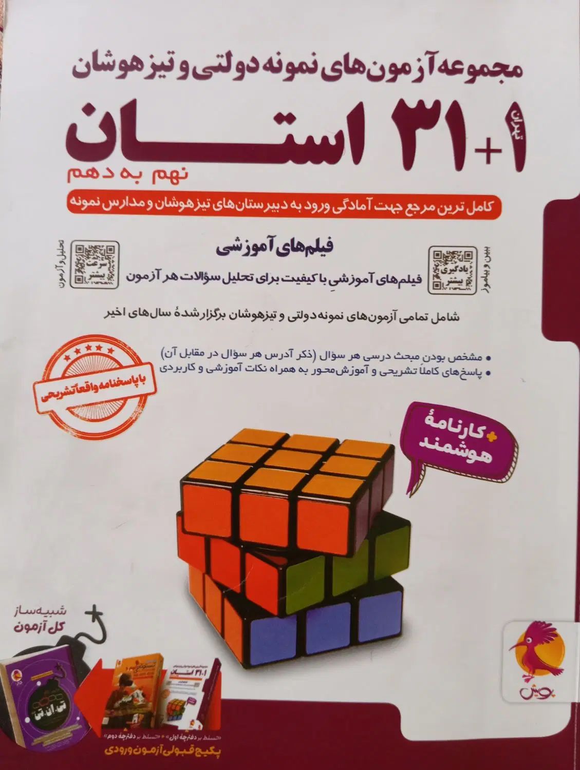 کتاب ۳۱ استان نهم|کتاب و مجله آموزشی|مشهد, وحید|دیوار