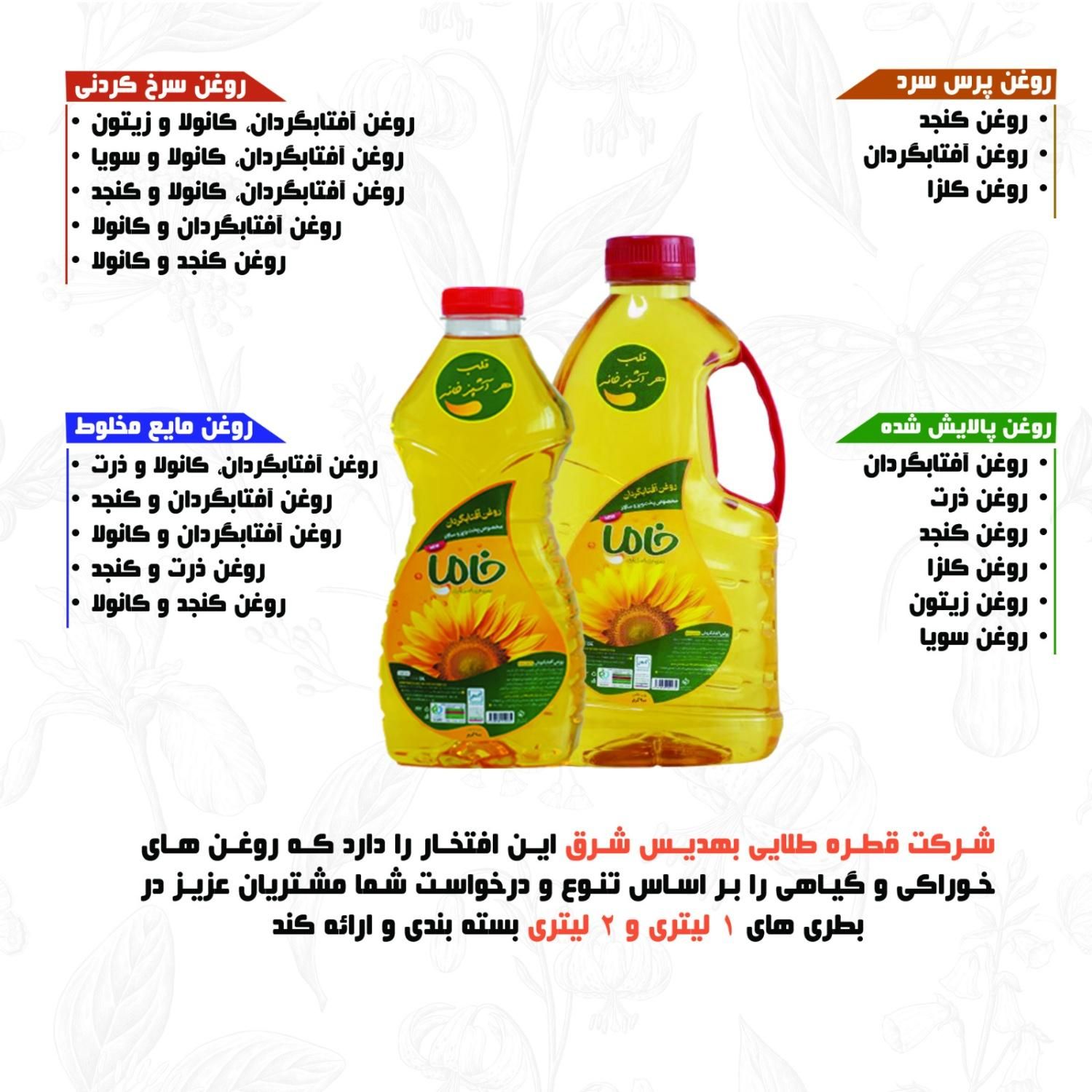 فروش انواع روغن های خوراکی|خوردنی و آشامیدنی|مشهد, شهرک صنعتی مشهد|دیوار