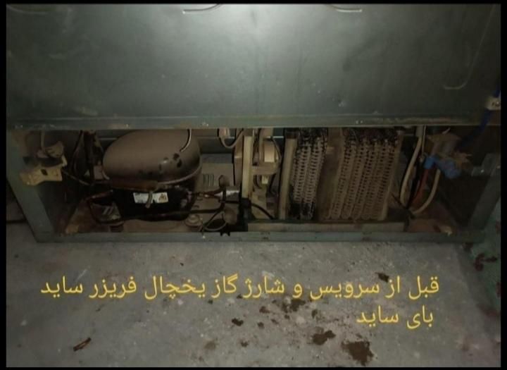 تعمیر تخصصی انواع یخچال با ضمانتنامه کتبی|خدمات پیشه و مهارت|یزد, |دیوار