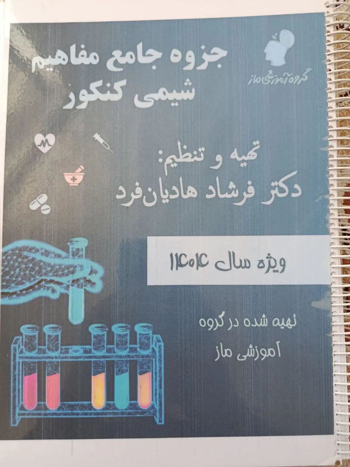 جزوه شیمی جامع هادیان فرد|کتاب و مجله آموزشی|تهران, پاسداران|دیوار