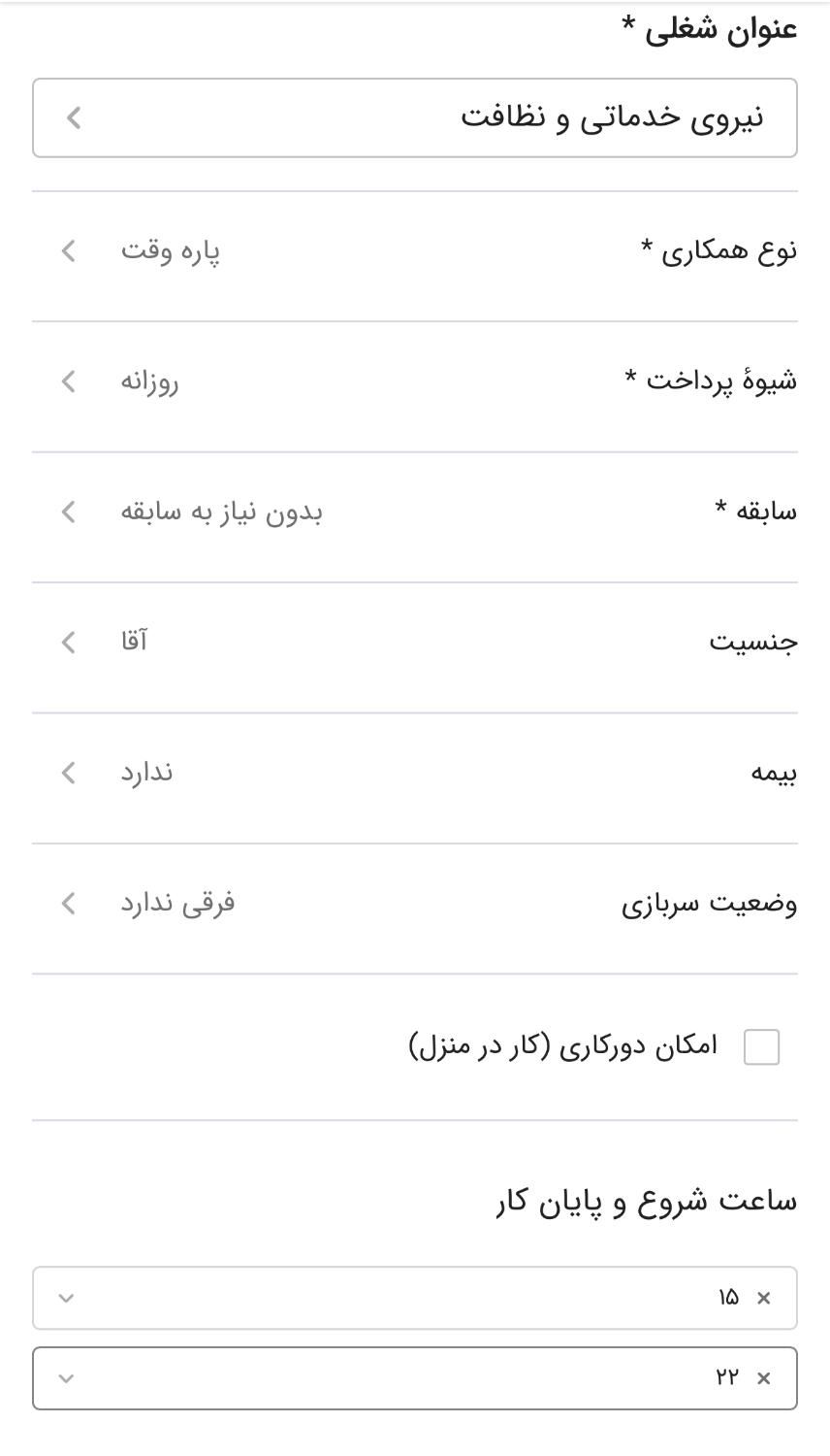 نیروی کار کارواش|استخدام سرایداری و نظافت|بیرجند, |دیوار