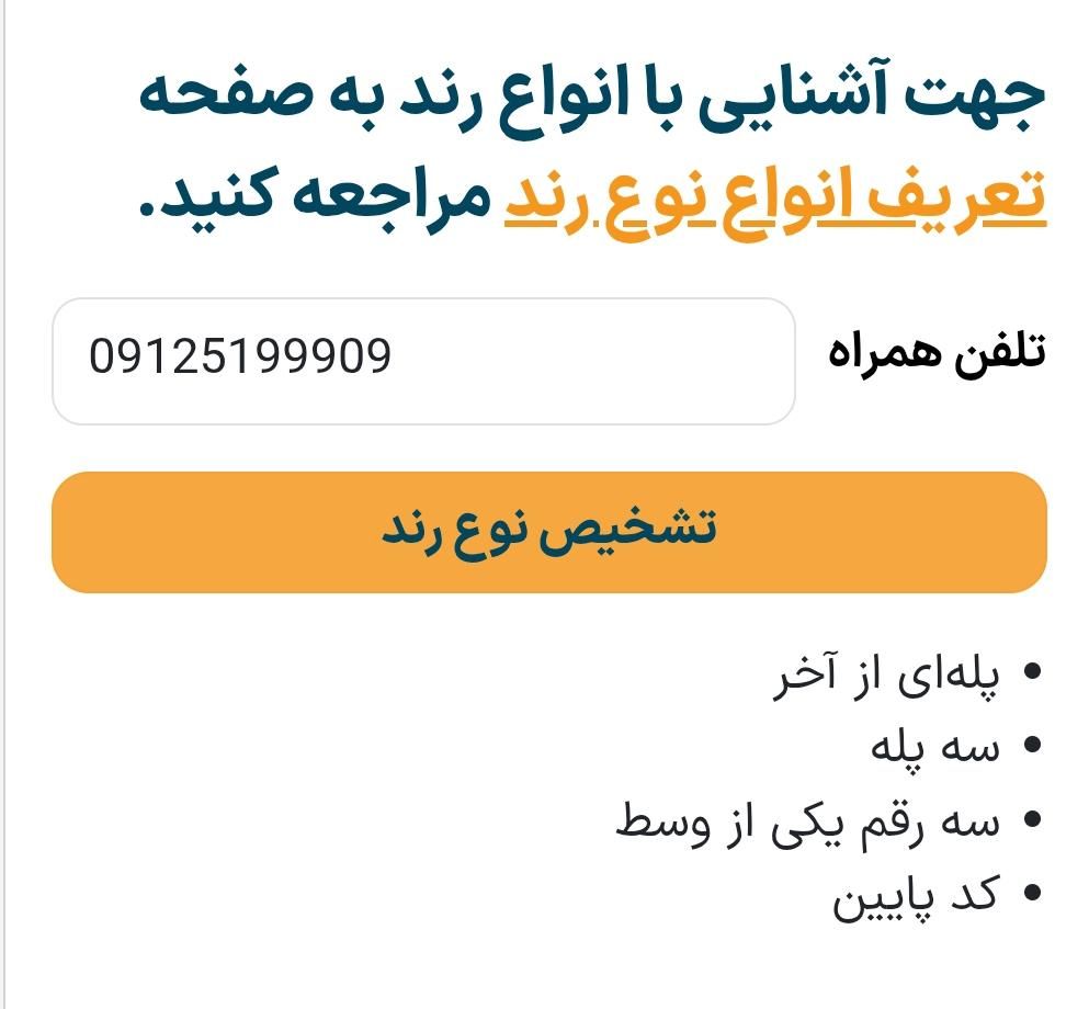 خط رند بدون زنگ‌خور فوری فروشی 09125199909|سیم‌کارت|تهران, امانیه|دیوار
