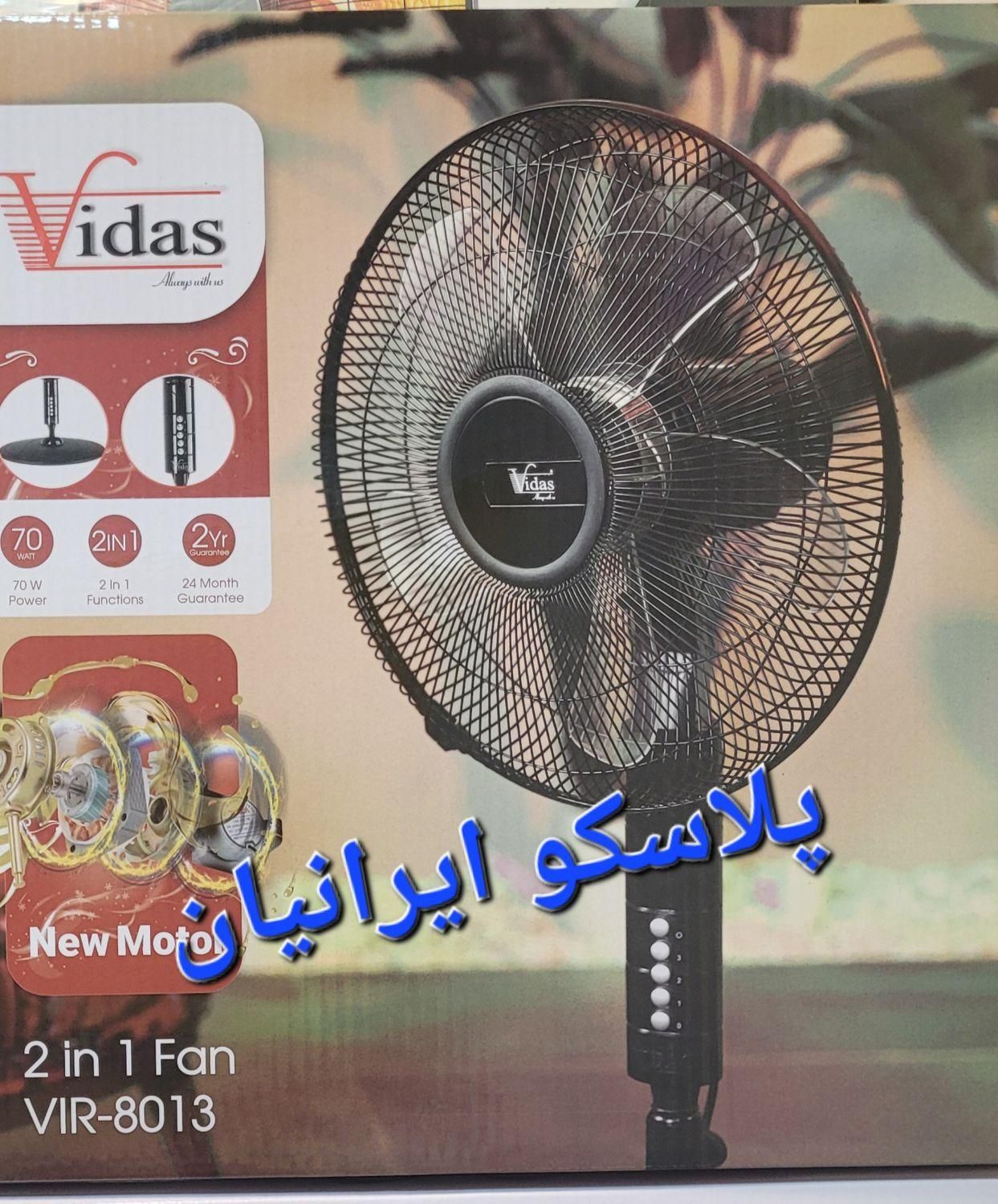 پنکه ایستاده ویداس دو منظوره مدل|پنکه و تصفیه‌کنندهٔ هوا|تهران, آهنگ|دیوار