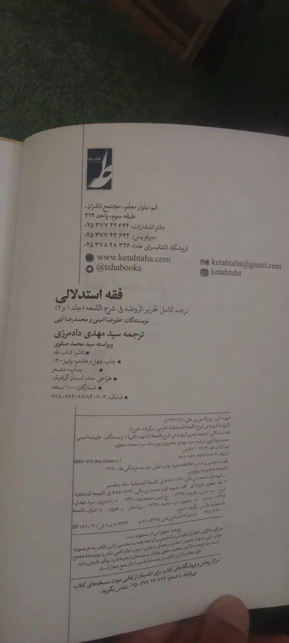تعدادی کتاب فقهی و حقوقی|کتاب و مجله آموزشی|تهران, شیخ هادی|دیوار
