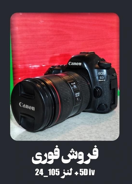 5D iv به همراه لنز ۲۴ـ۱۰۵|دوربین عکاسی و فیلم‌برداری|تهران, شهرک تختی|دیوار