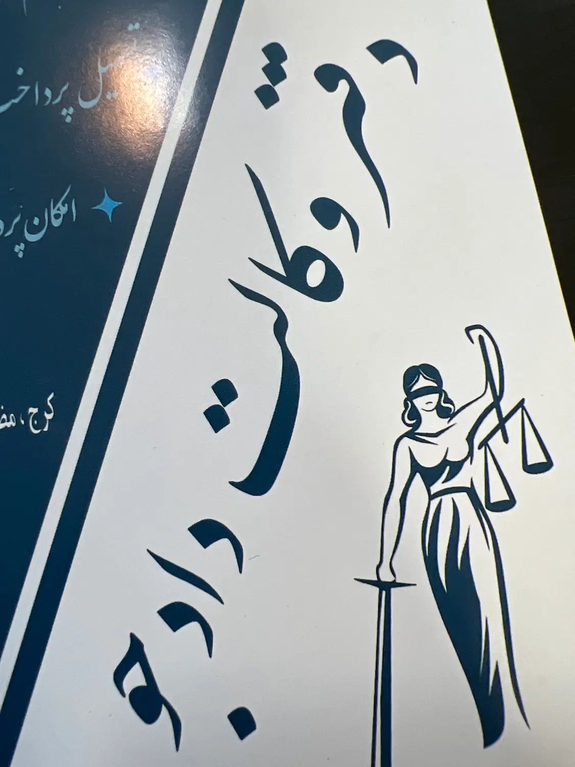مشاوره حقوقی رایگان برای افراد نیازمند|فعالیت داوطلبانه|کرج, حصارک بالا|دیوار