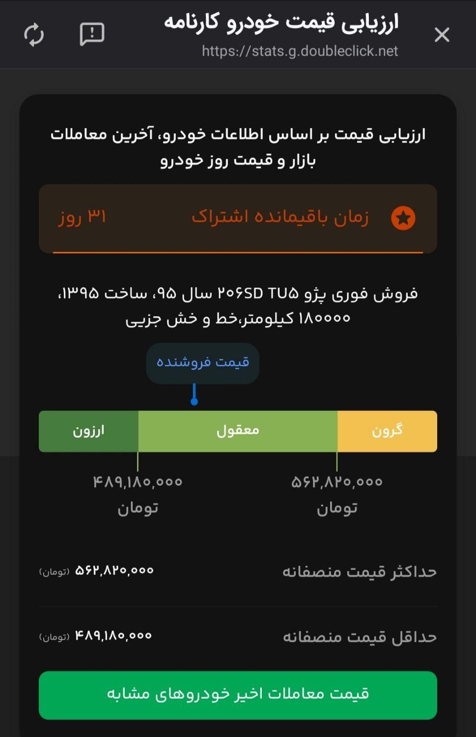 فروش فوری پژو 206SD TU5 سال ۹۵|خودرو سواری و وانت|قم, باجک دو|دیوار
