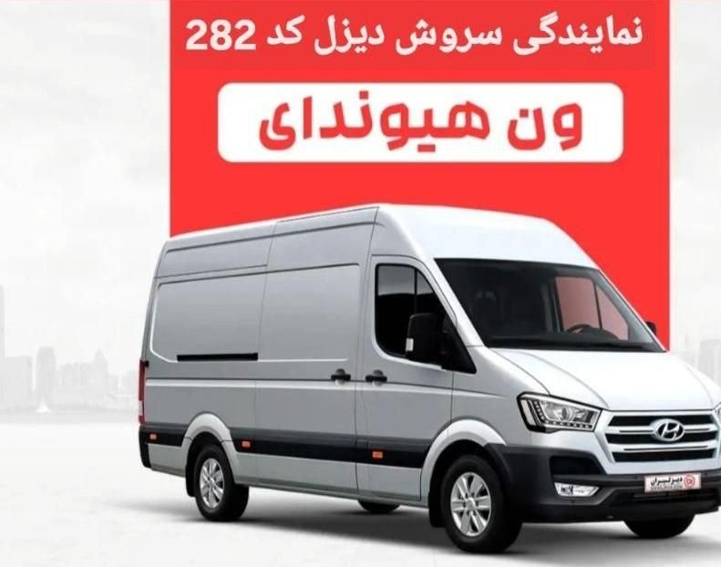 ون هیوندای H350، مدل ۱۴۰۴|خودرو سواری و وانت|شیراز, وزیرآباد|دیوار