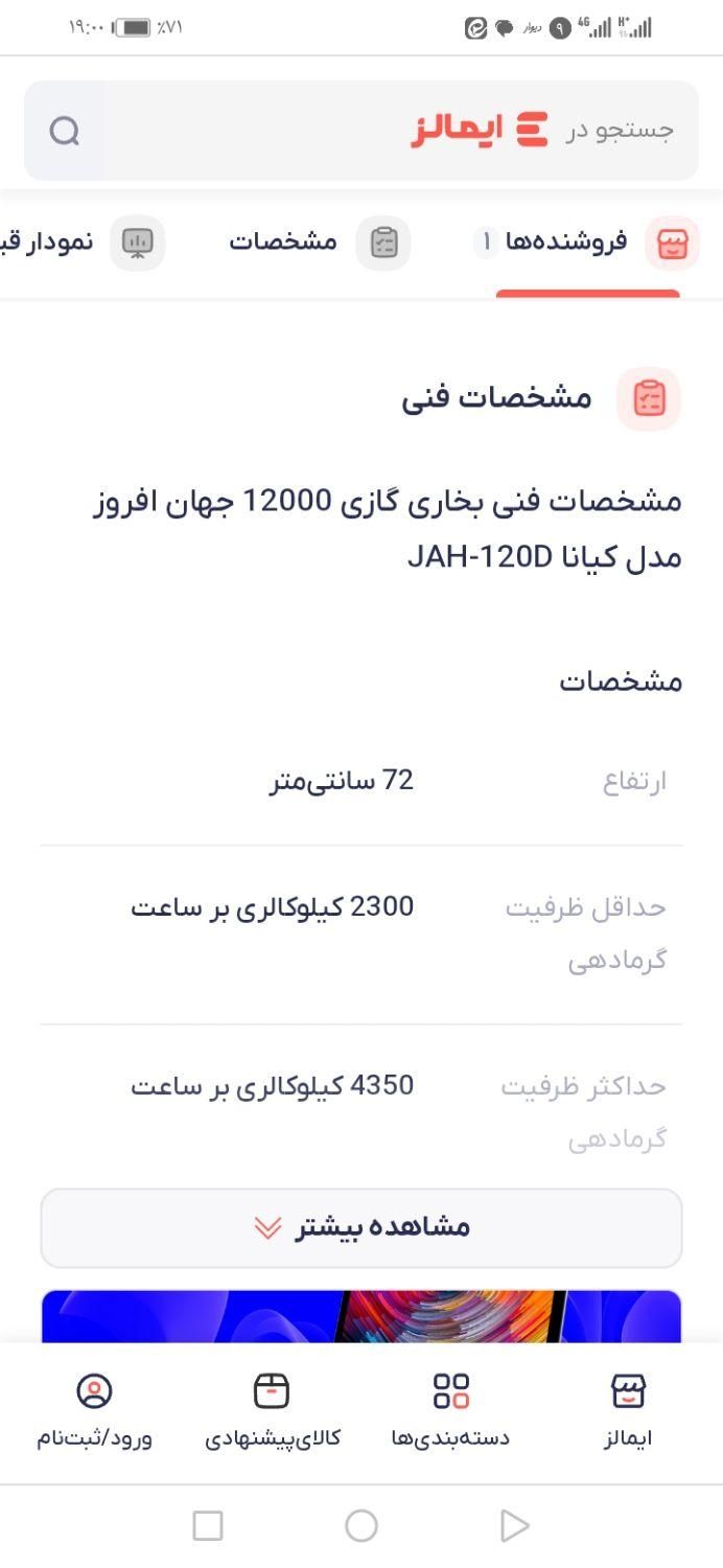 بخاری 12000 جهان افروز|بخاری، هیتر، شومینه|علی‌آباد کتول, |دیوار