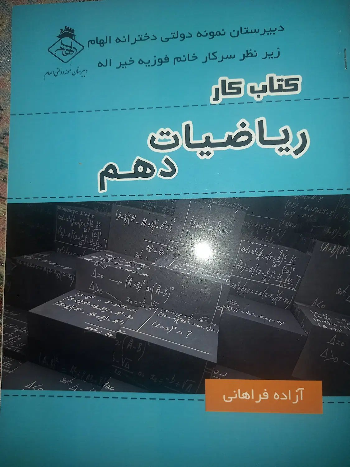کتاب کار ریاضی دهم|کتاب و مجله آموزشی|تهران, کرمان|دیوار