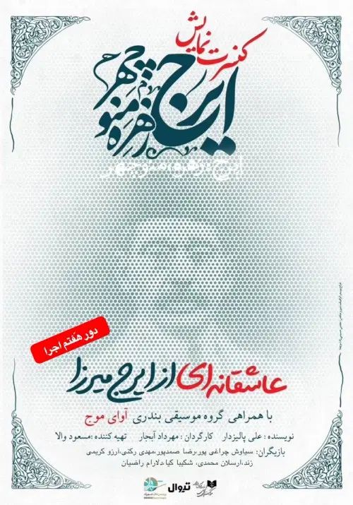 دو عدد صندلی تئاتر زهره و منوچهر روز شنبه|بلیت تئاتر و سینما|تهران, ایرانشهر|دیوار