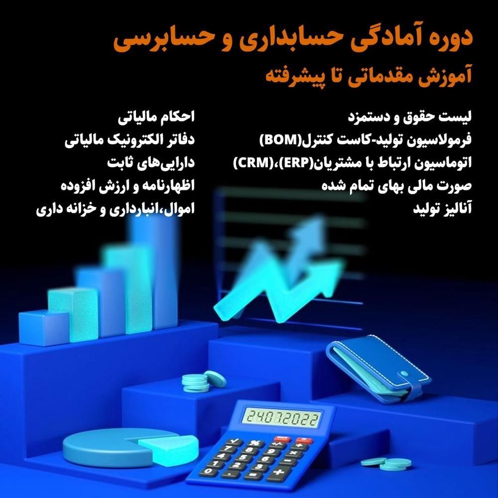 آموزش حسابداری بازارکار|خدمات آموزشی|مشهد, الهیه|دیوار
